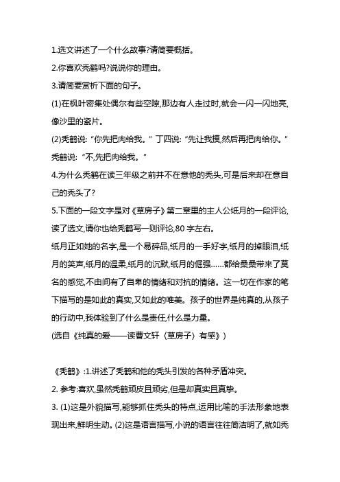 秃鹤阅读答案