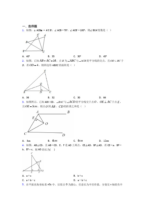 成都铁中八年级数学上册第十二章《全等三角形》经典测试(答案解析)