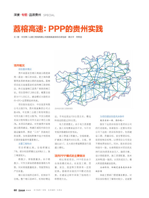 荔榕高速：PPP的贵州实践