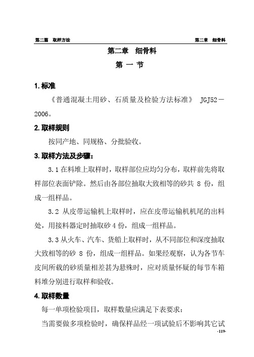 2细骨料