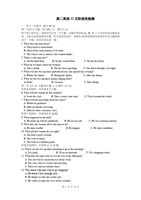 江苏省扬中句容中学、句容三中、扬州一中六校2015-2016学年高二上学期12月联考试题 英语 Word版含答案