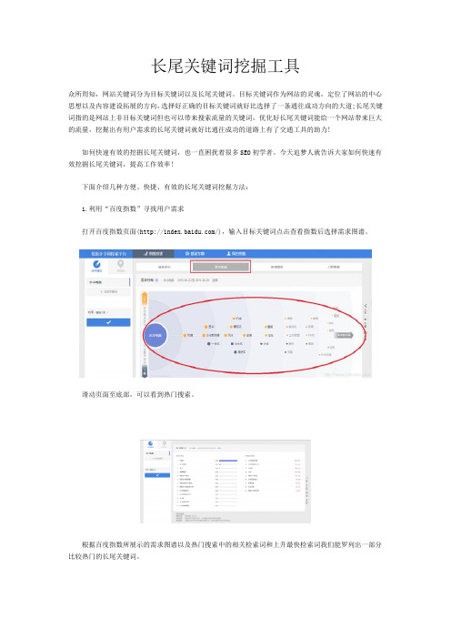 五个长尾关键词挖掘工具