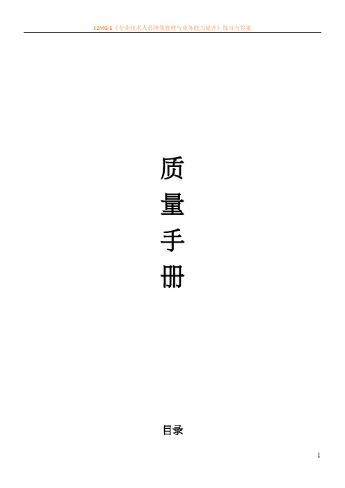 大米企业质量管理手册