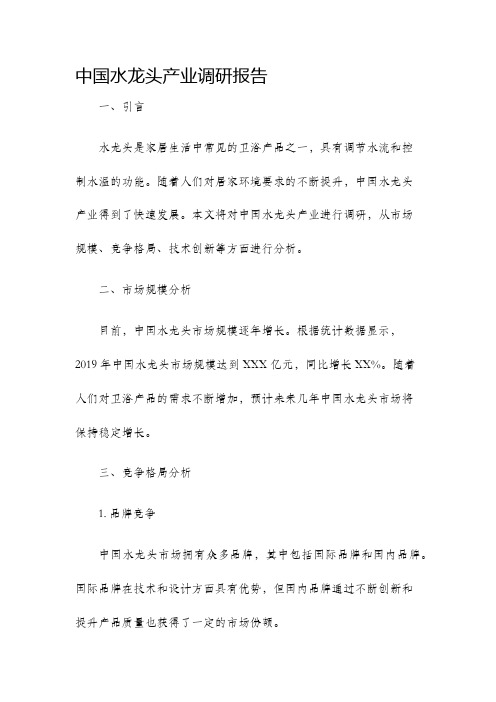 中国水龙头产业调研报告