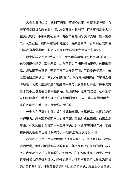 牢骚太盛防肠断,风物长宜放眼量