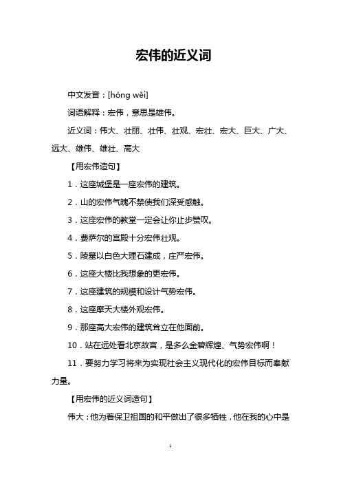 宏伟的近义词