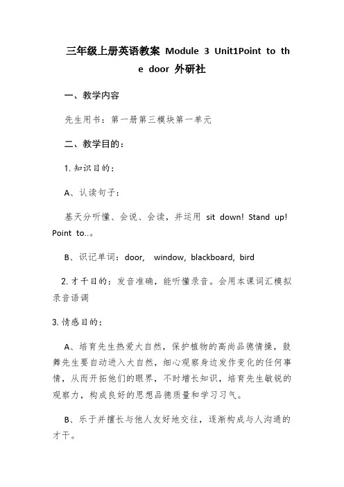三年级上册英语教案 Module 3 Unit1Point to the door 外研社