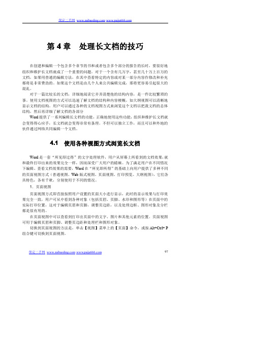 word排版技巧 处理长文档的技巧