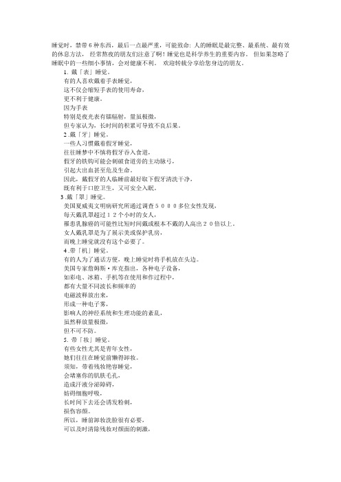 睡前6不能