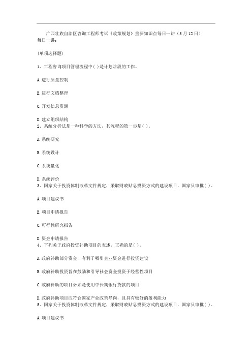 广西壮族自治区咨询工程师考试政策规划重要知识点每日一讲(5月12日)