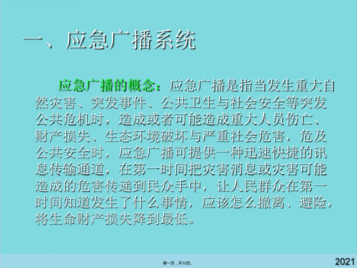 应急广播扬声器和消防专用电话(共10张PPT)