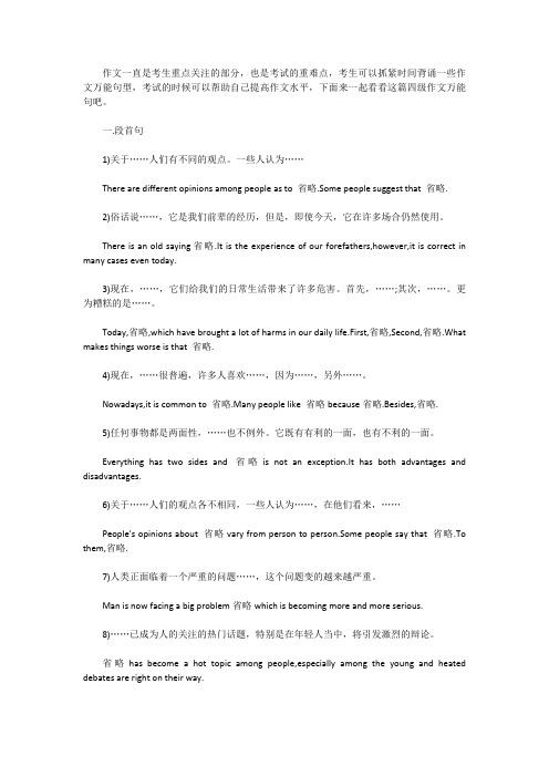 [英语四级作文]2019年12月最新的大学英语四级作文万能句合集