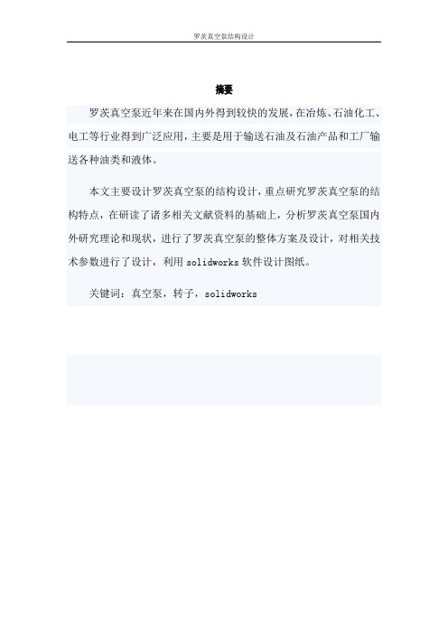 罗茨真空泵结构设计