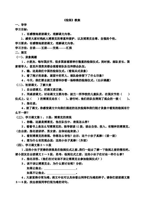 《检阅》.教案、说课、反思