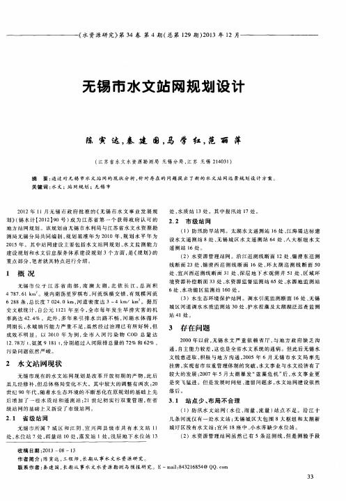 无锡市水文站网规划设计