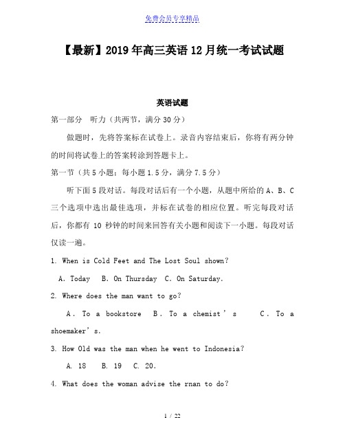 精品高三英语12月统一考试试题