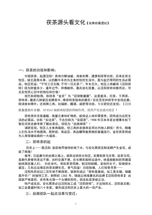 茯砖茶文化