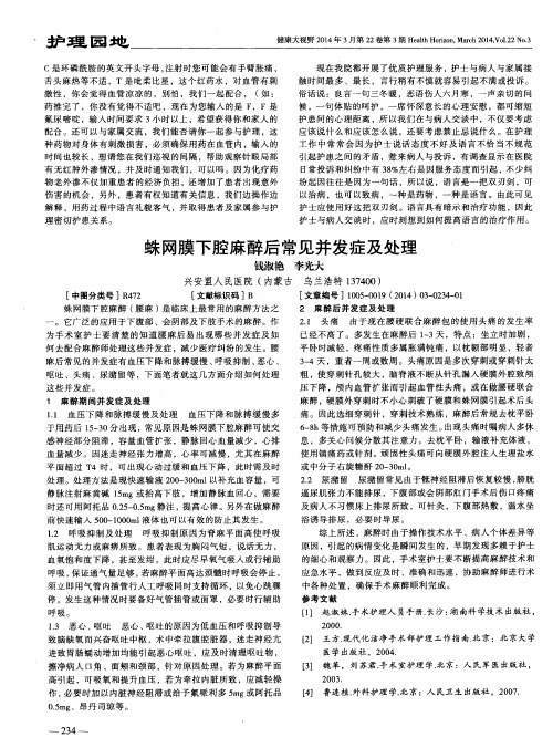 蛛网膜下腔麻醉后常见并发症及处理