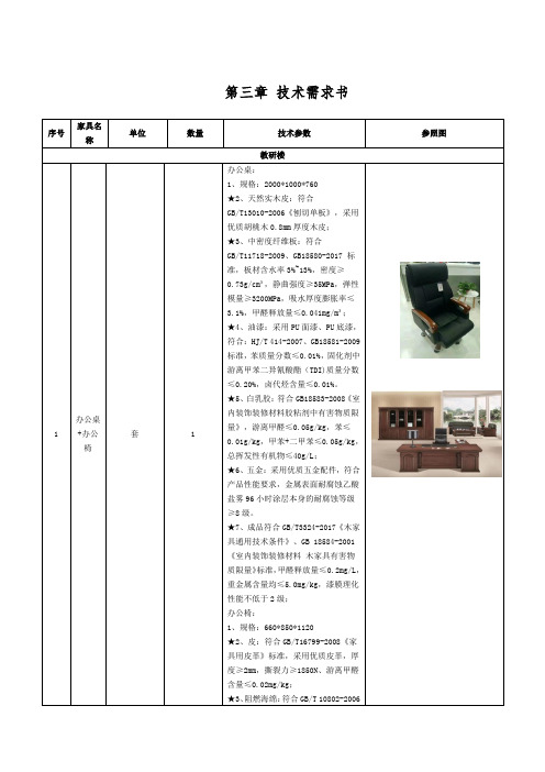 (完整版)第三章技术需求书