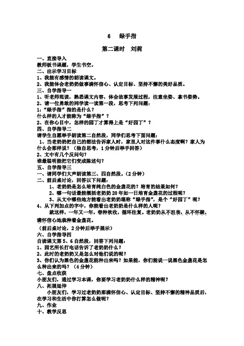 6 绿手指 第二课时