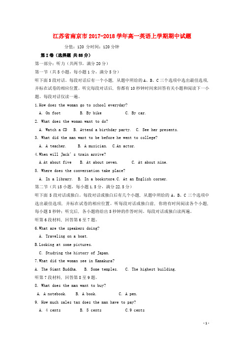 江苏省南京市2017_2018学年高一英语上学期期中试题