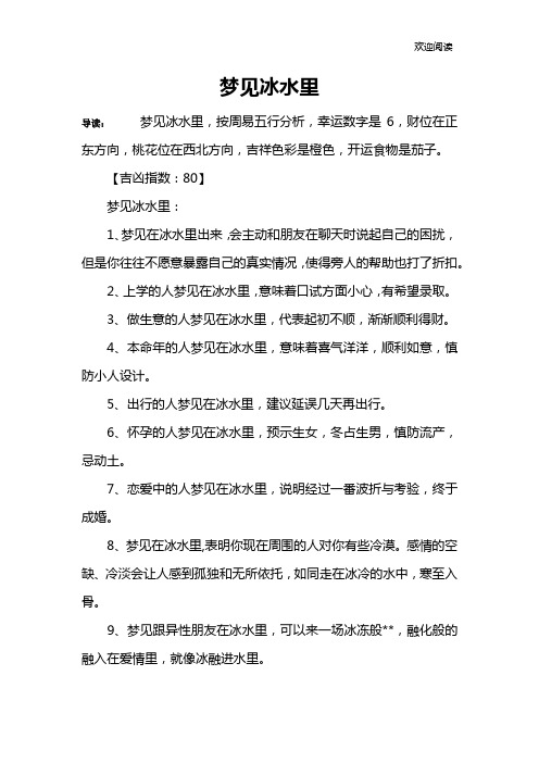 梦见冰水里