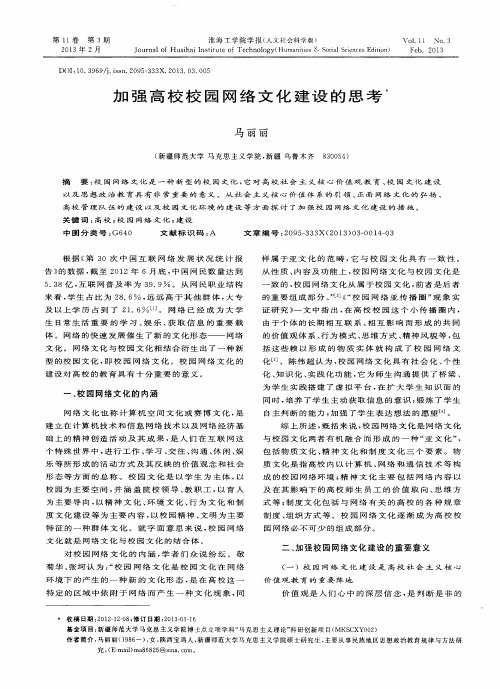 加强高校校园网络文化建设的思考