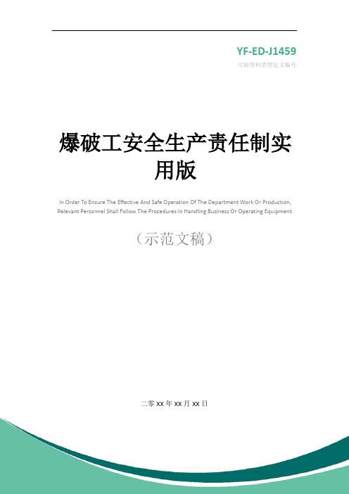 爆破工安全生产责任制实用版