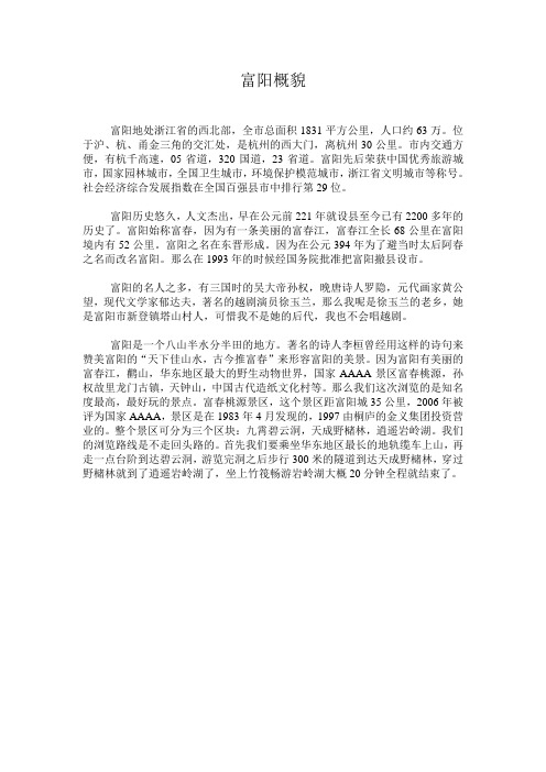 富阳概貌