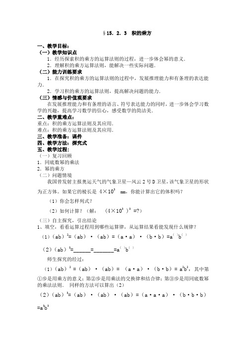 积的乘方教案