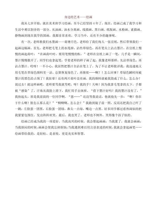 2019年部编版六年级语文上册单元作文范文精选集：身边的艺术—绘画-精品