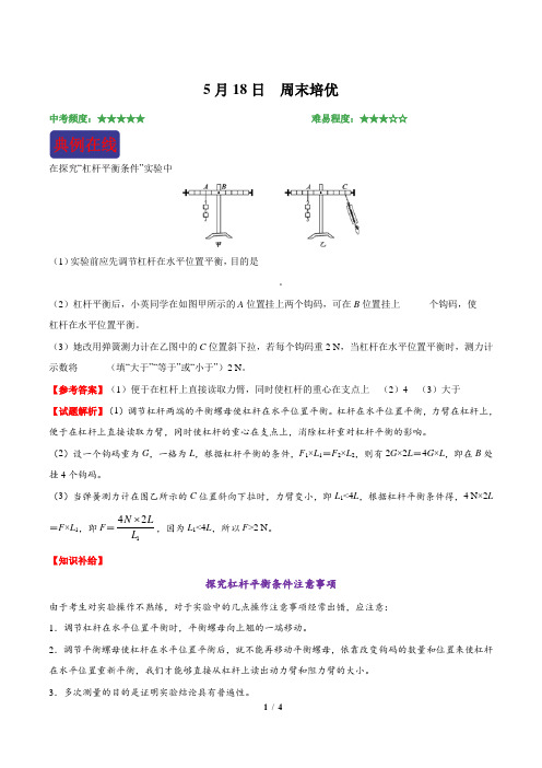 机械与人 周末培优-学易试题君之每日一题君2018-2019学年下学期八年级物理人教版