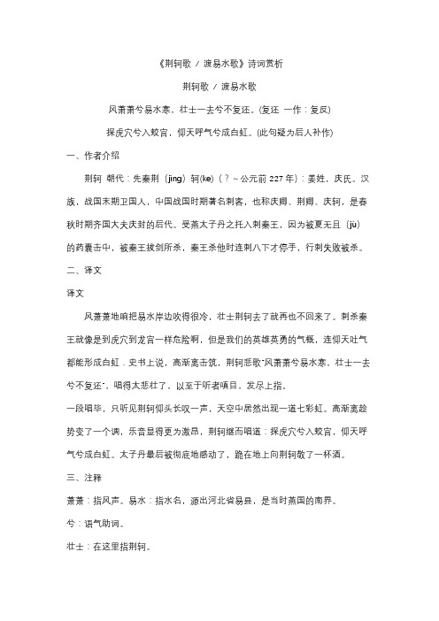 《荆轲歌》赏析