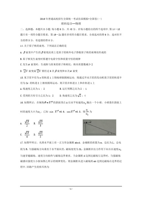 【优质】山西省晋中市平遥二中2019届高三上学期仿真模拟卷(一)理综物理Word版含答案