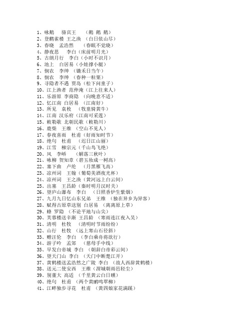 必背古诗70首
