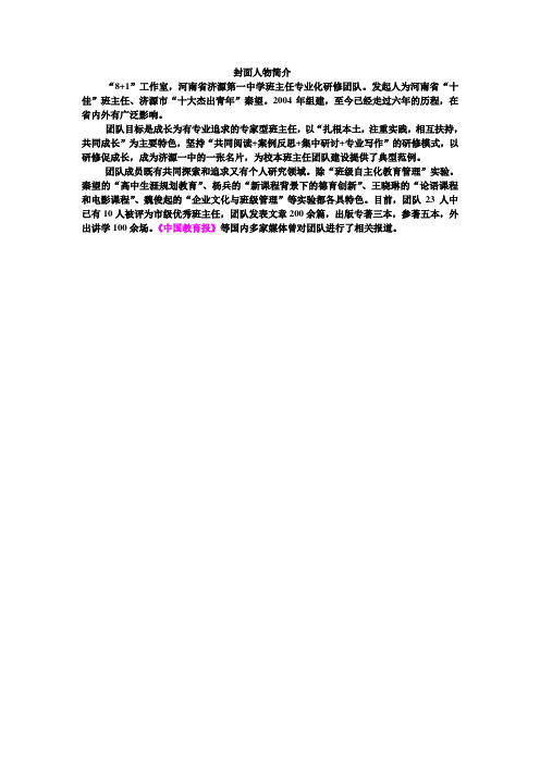 8+1工作室简介 封面人物