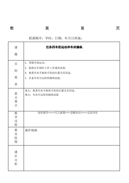 CA6140A型车床的基本操作