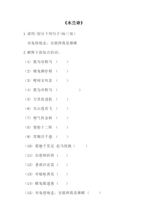 木兰诗复习及答案