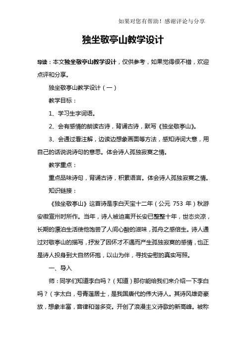 独坐敬亭山教学设计