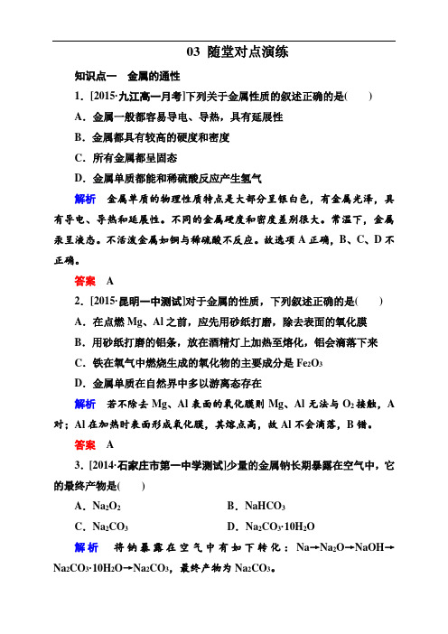 第一学期高一化学人教版必修1第三章课时作业与课件(共18份,含详细解析)311a