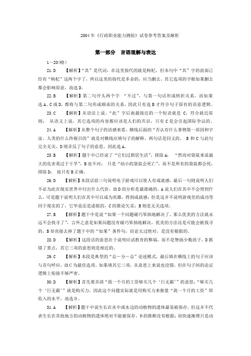 2004国考行测答案解析