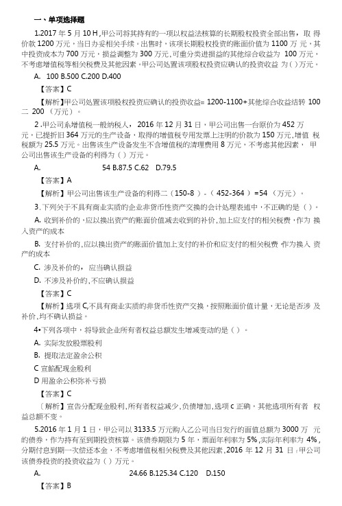 2017年中级会计实务真题