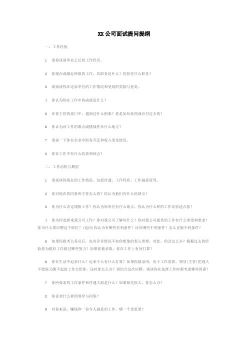面试提问提纲
