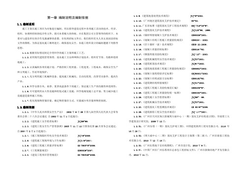 深基坑施工方案培训资料
