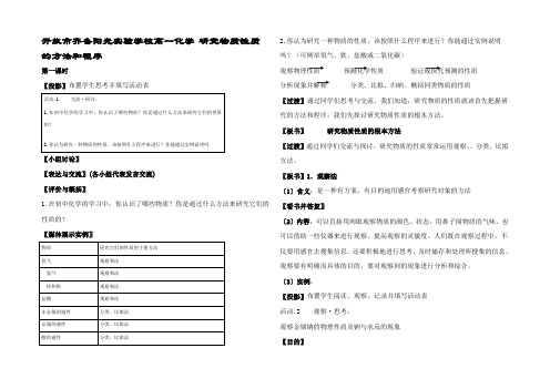 高一化学 研究物质性质的方法和程序