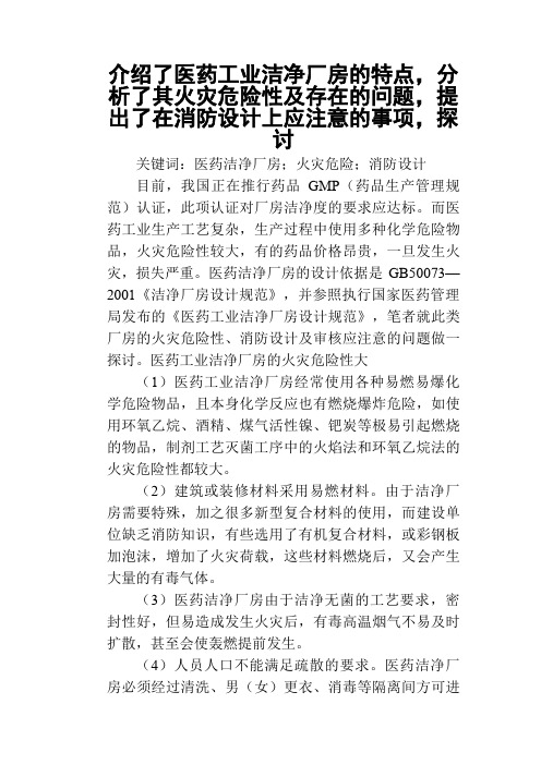 医药工业洁净厂房的消防设计