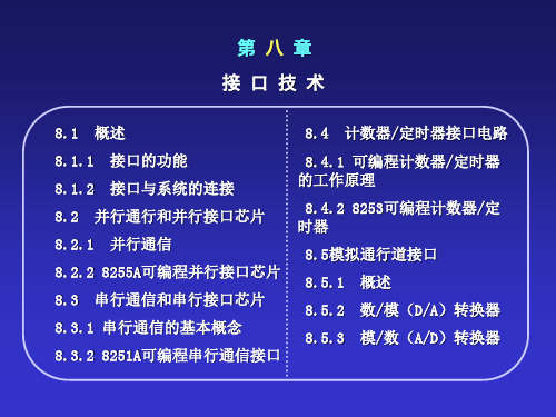 第八章接口技术-资料.ppt
