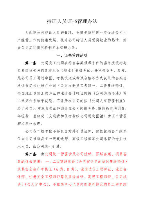 建筑工程证件管理办法2017