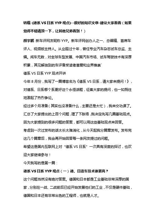 德系日系汽车对比