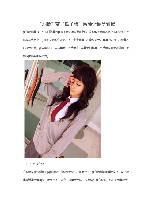 “方脸”变“瓜子脸”瘦脸让你美到爆